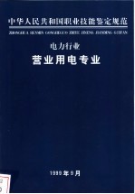 营业用电专业