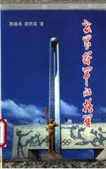 世界冠军的摇篮