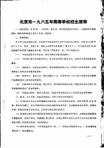 北京市1965年高等学校招生简单
