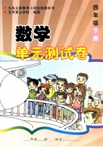 数学单元测试卷 四年级 下