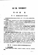 诊断学讲义 (试用) 临床放射学
