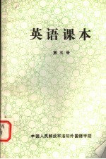 英语课本 第5册 试用本