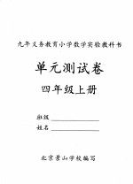 单元测试卷 四年级 上