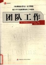 团队工作