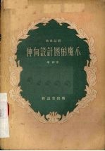 伸向设计图的魔爪 独幕话剧