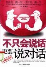 不只会说话 更要说对话：珍藏实用版