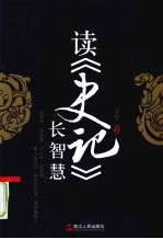 读长智慧