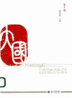 大国 第3期