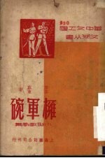 拥碗军
