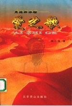 灵魂新体验:爱之歌