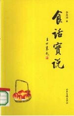 食话实说