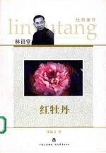 红牡丹