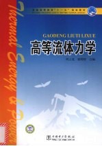 高等流体力学