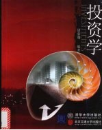 投资学