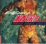 精彩 偶像生活 品牌生活 话题生活