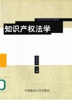 知识产权法学
