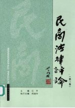 民商法律评论 第3卷