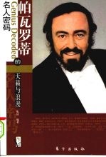 帕瓦罗蒂的天籁与浪漫