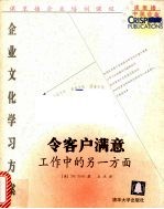 令客户满意 工作中的另一方面