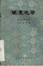 裴度还带 京剧