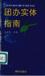 团办实体指南