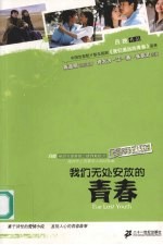 我们无处安放的青春 完整珍藏版