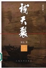 补天裂 修订版