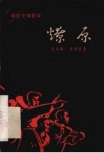 燎原