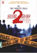 生死2分钟 洛杉矶银行劫案之谜