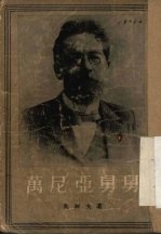 万尼亚舅舅 四幕剧