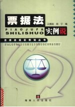 票据法实例说