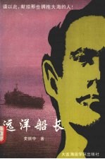 远洋船长