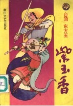 紫玉香 上