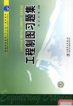 工程制图习题集