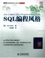 SQL编程风格