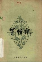 罗帕记