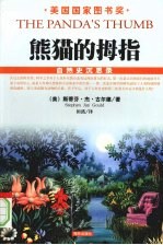 熊猫的拇指