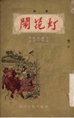 贾家楼 评书