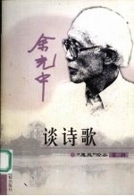 余光中谈诗歌