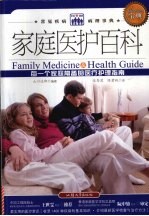 家庭医护百科