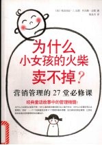 为什么小女孩的火柴卖不掉