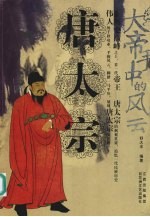 大帝手中的风云