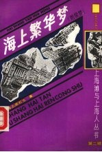 海上繁华梦 附续梦 1