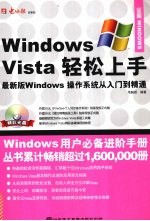 Windows Vista轻松上手