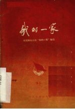电影文学剧本 我的一家