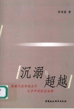 沉溺于超越