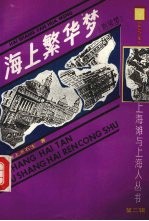 海上繁华梦 附续梦 2