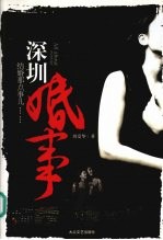 深圳婚事