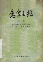 急拿王兆 淮剧