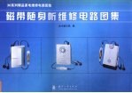 磁带随身听维修电路图集